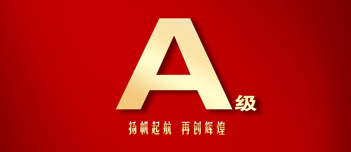 雙A級(jí)！中船風(fēng)帆黨建與經(jīng)營(yíng)齊創(chuàng)佳績(jī)