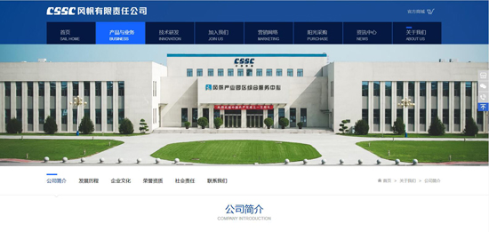 上線啦！風(fēng)帆公司官方網(wǎng)站全新改版升級